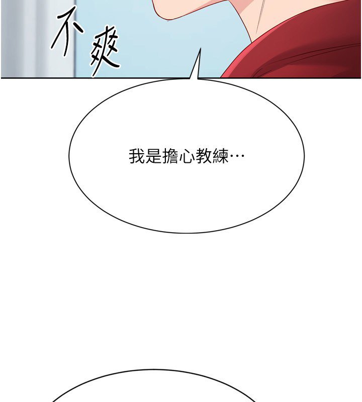 Setup!排球少女 - 第90話-關於教練的緊急任務 - page 66