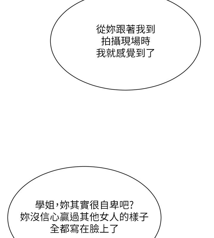 Setup!排球少女 - 第90話-關於教練的緊急任務 - page 69