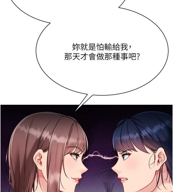Setup!排球少女 - 第90話-關於教練的緊急任務 - page 70