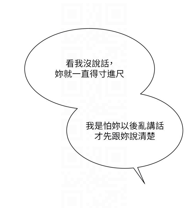 Setup!排球少女 - 第90話-關於教練的緊急任務 - page 73