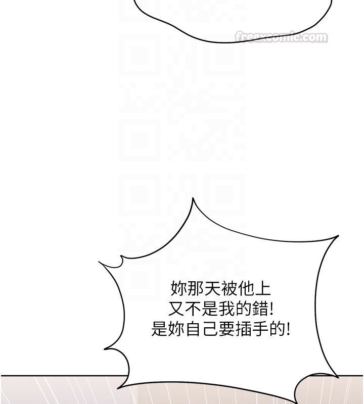 Setup!排球少女 - 第90話-關於教練的緊急任務 - page 75