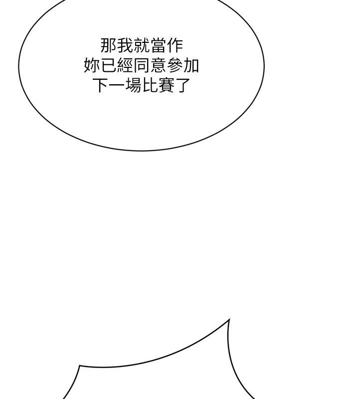 Setup!排球少女 - 第90話-關於教練的緊急任務 - page 83