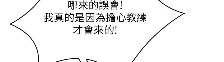 Setup!排球少女 - 第90話-關於教練的緊急任務 - page 84