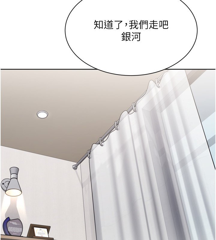 Setup!排球少女 - 第90話-關於教練的緊急任務 - page 87