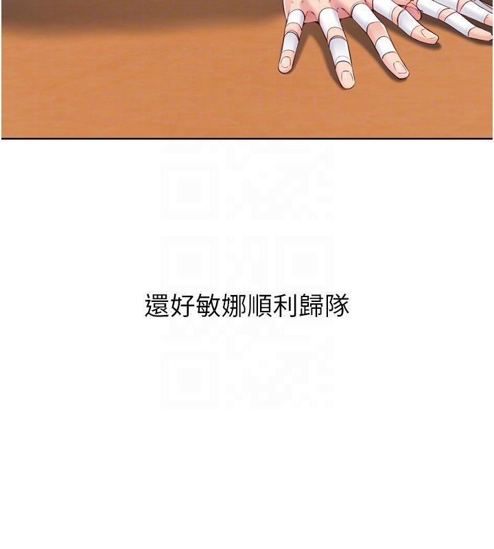 Setup!排球少女 - 第90話-關於教練的緊急任務 - page 95