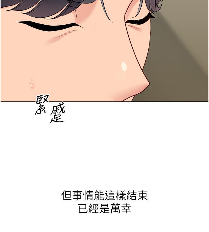 Setup!排球少女 - 第90話-關於教練的緊急任務 - page 100