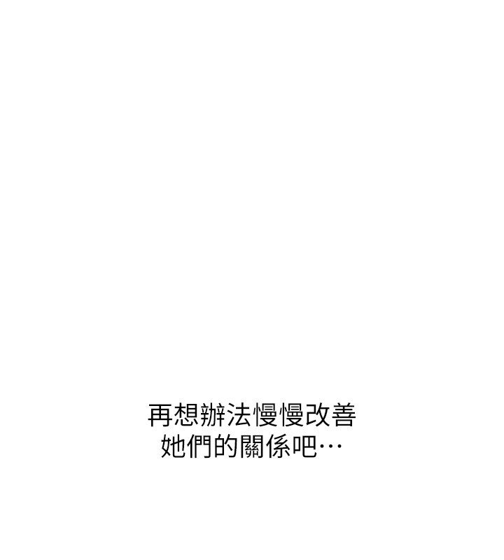 Setup!排球少女 - 第90話-關於教練的緊急任務 - page 101