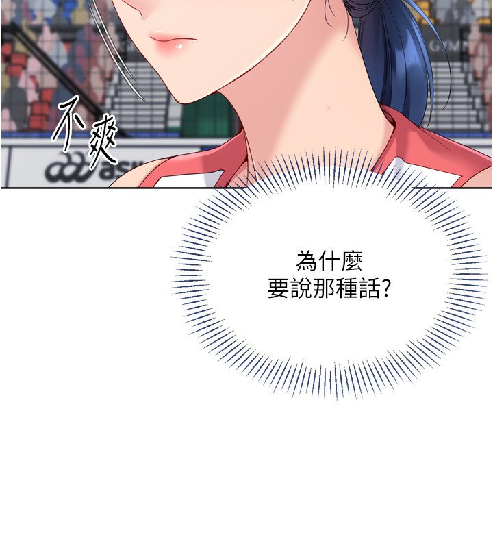Setup!排球少女 - 第90話-關於教練的緊急任務 - page 106