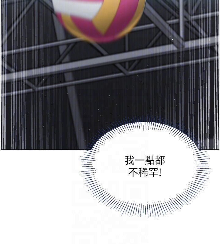 Setup!排球少女 - 第90話-關於教練的緊急任務 - page 115