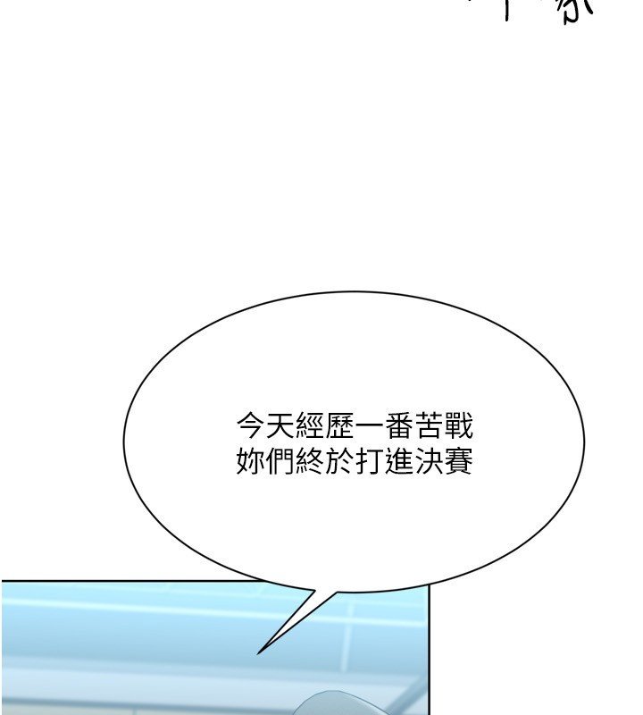 Setup!排球少女 - 第90話-關於教練的緊急任務 - page 123