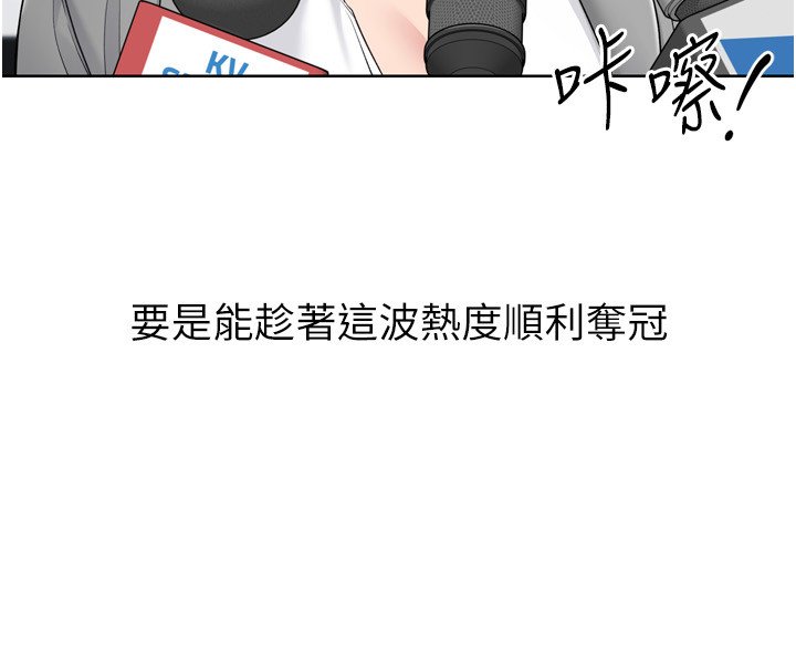 Setup!排球少女 - 第90話-關於教練的緊急任務 - page 133
