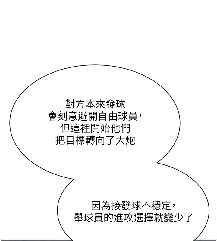 Setup!排球少女 - 第90話-關於教練的緊急任務 - page 141
