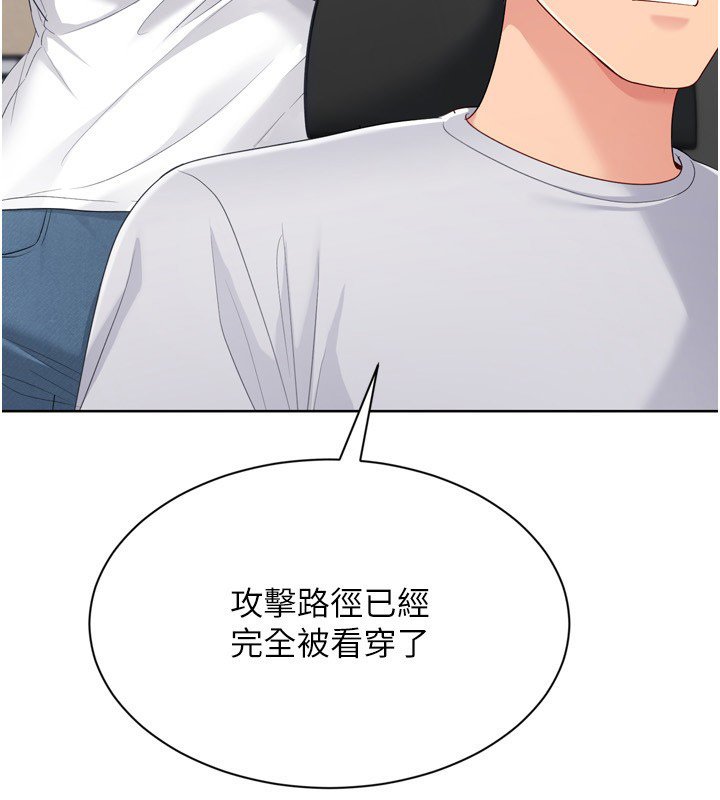 Setup!排球少女 - 第90話-關於教練的緊急任務 - page 143
