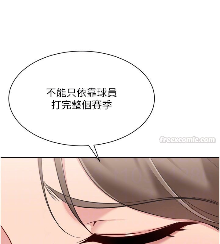 Setup!排球少女 - 第90話-關於教練的緊急任務 - page 150
