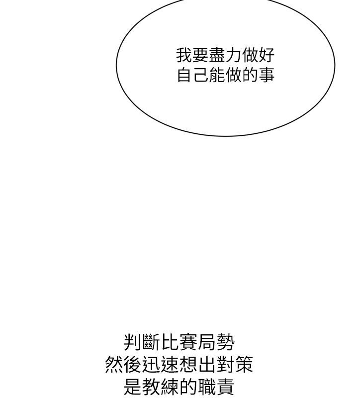 Setup!排球少女 - 第90話-關於教練的緊急任務 - page 152