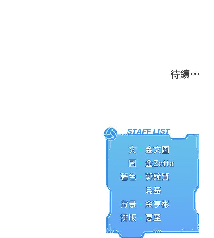 Setup!排球少女 - 第90話-關於教練的緊急任務 - page 176