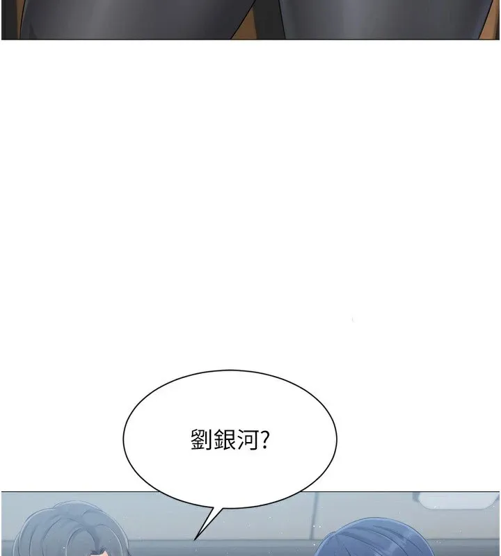 Setup!排球少女 - 第32話-我來幫你深喉嚨 - page 5