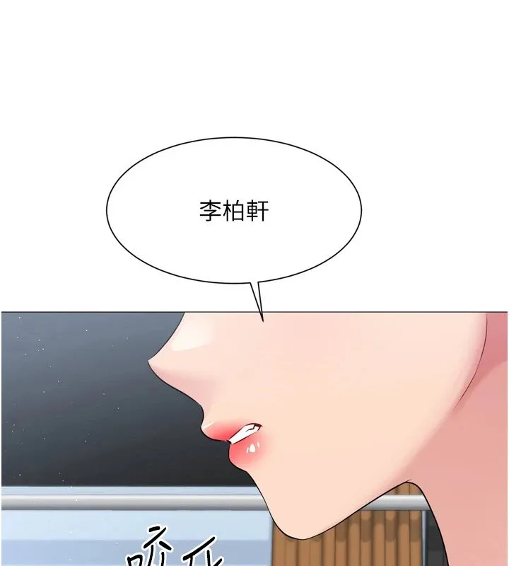 Setup!排球少女 - 第32話-我來幫你深喉嚨 - page 14