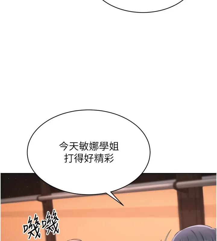 Setup!排球少女 - 第32話-我來幫你深喉嚨 - page 36