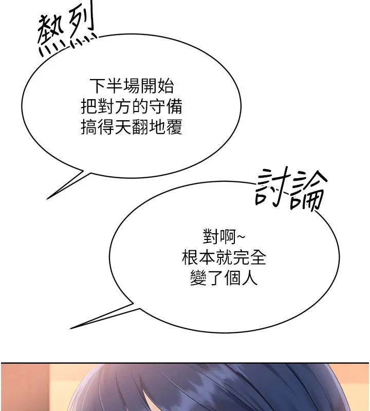 Setup!排球少女 - 第32話-我來幫你深喉嚨 - page 39