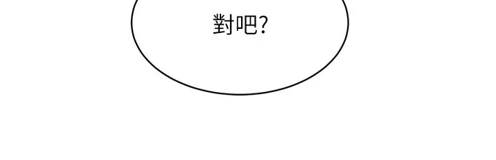 Setup!排球少女 - 第32話-我來幫你深喉嚨 - page 43