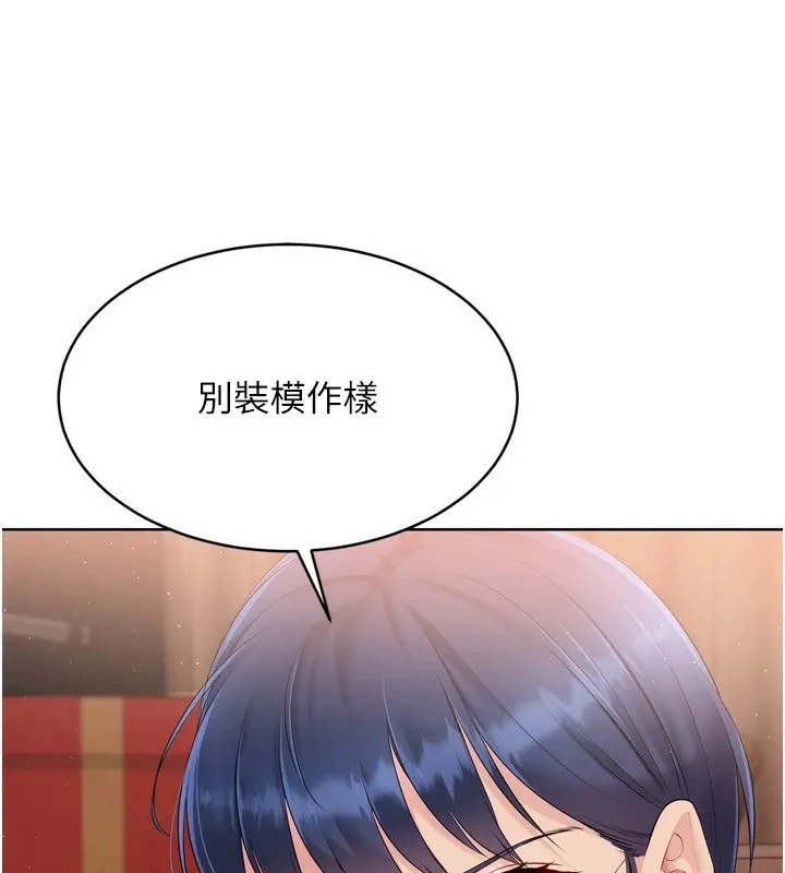 Setup!排球少女 - 第32話-我來幫你深喉嚨 - page 44