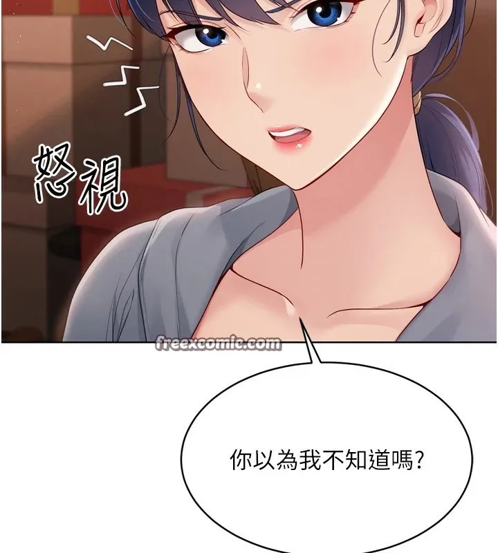 Setup!排球少女 - 第32話-我來幫你深喉嚨 - page 45