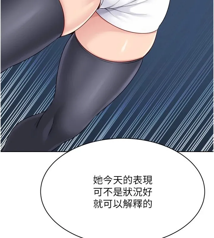 Setup!排球少女 - 第32話-我來幫你深喉嚨 - page 48