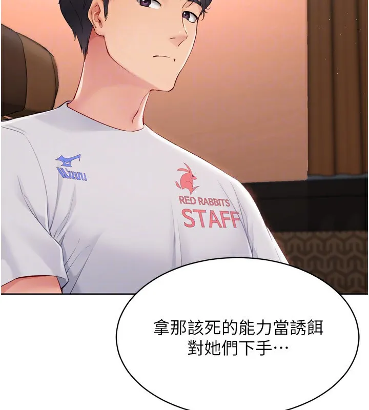 Setup!排球少女 - 第32話-我來幫你深喉嚨 - page 54
