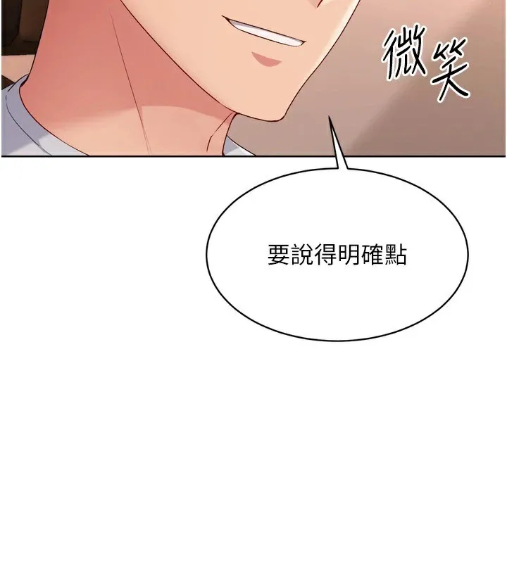 Setup!排球少女 - 第32話-我來幫你深喉嚨 - page 57