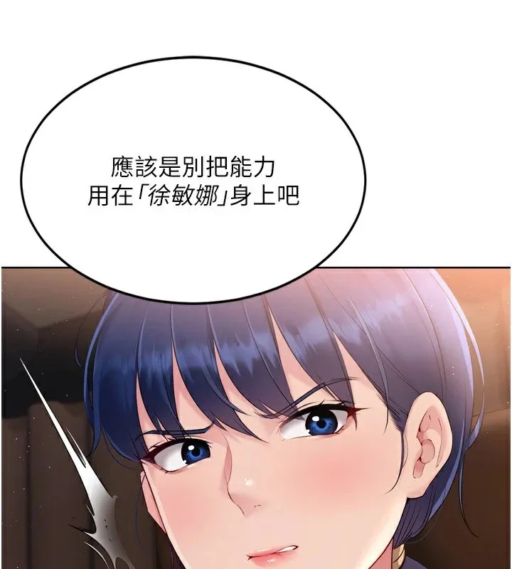 Setup!排球少女 - 第32話-我來幫你深喉嚨 - page 58