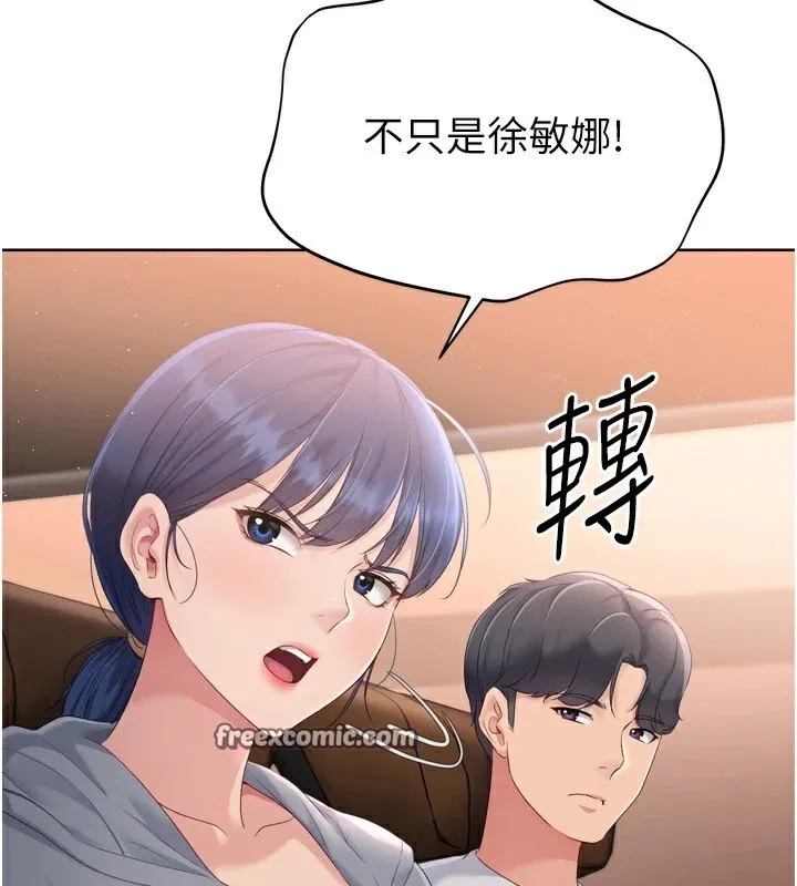 Setup!排球少女 - 第32話-我來幫你深喉嚨 - page 60