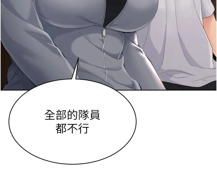 Setup!排球少女 - 第32話-我來幫你深喉嚨 - page 62