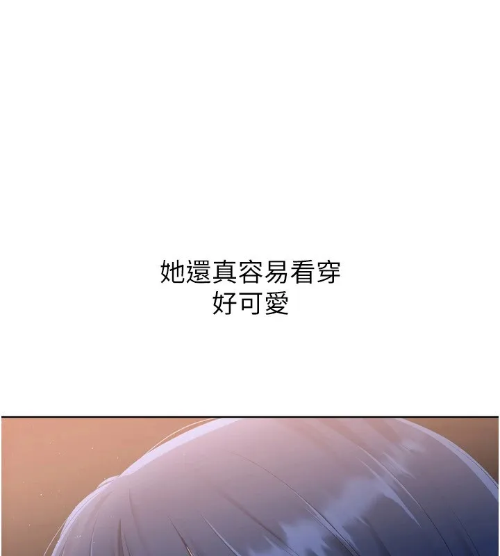 Setup!排球少女 - 第32話-我來幫你深喉嚨 - page 63
