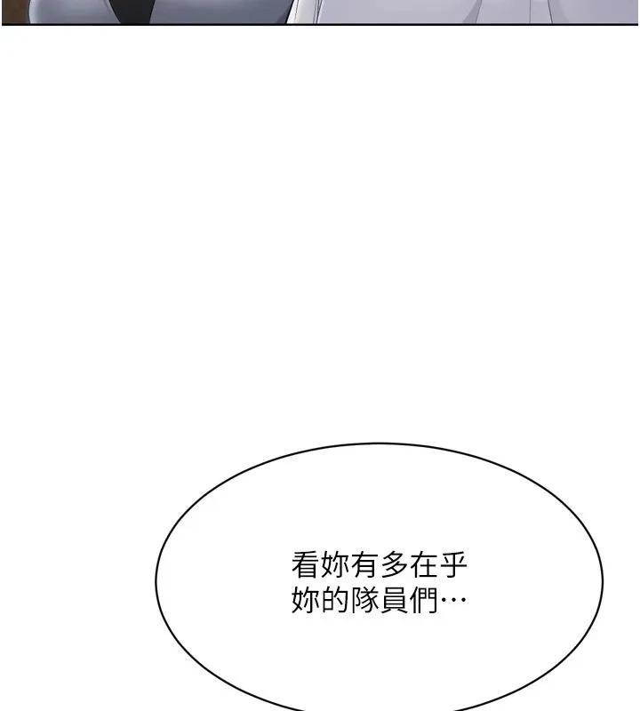Setup!排球少女 - 第32話-我來幫你深喉嚨 - page 67