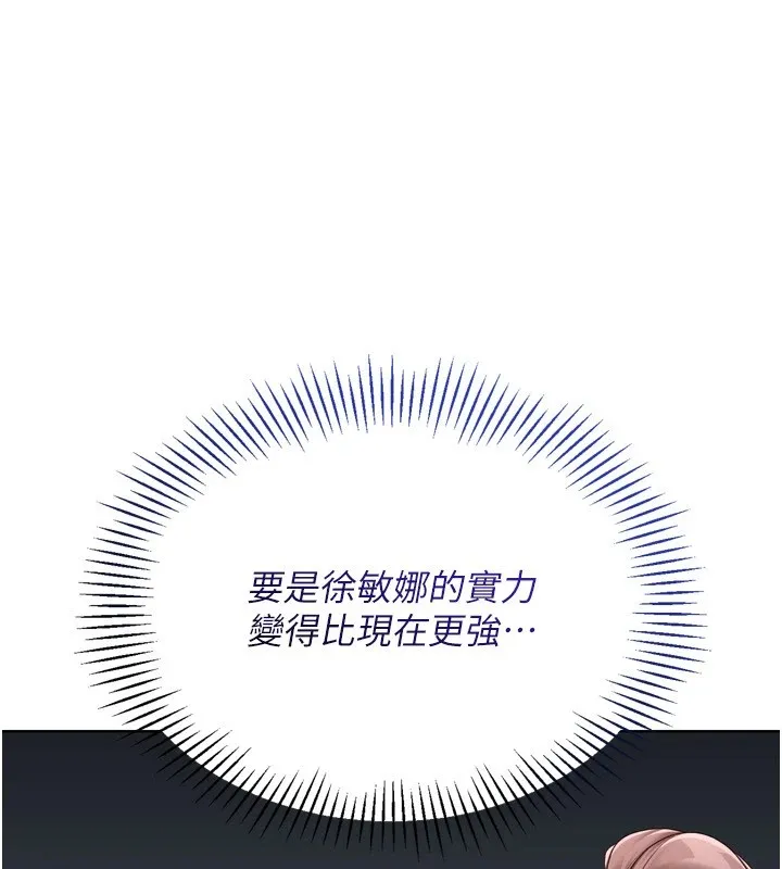 Setup!排球少女 - 第32話-我來幫你深喉嚨 - page 79