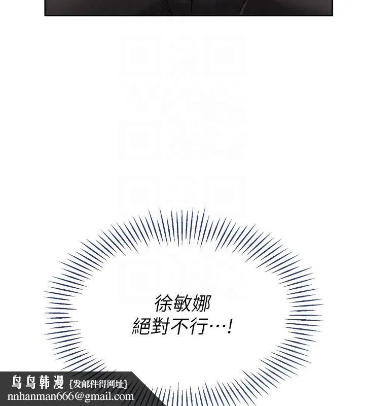 Setup!排球少女 - 第32話-我來幫你深喉嚨 - page 91