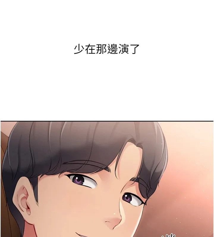 Setup!排球少女 - 第32話-我來幫你深喉嚨 - page 95