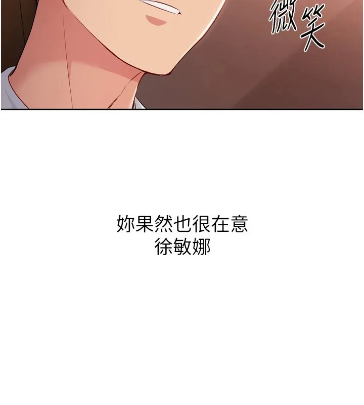 Setup!排球少女 - 第32話-我來幫你深喉嚨 - page 96