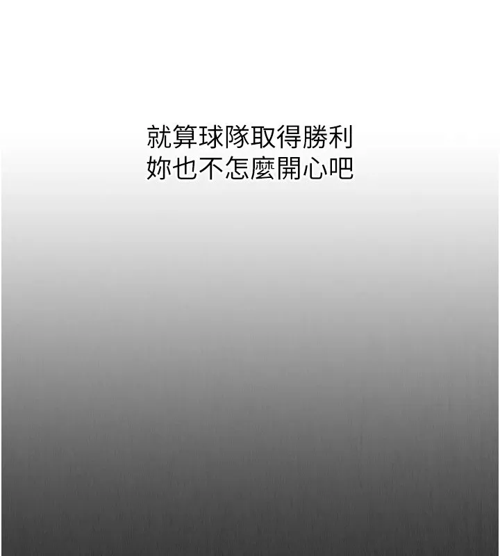 Setup!排球少女 - 第32話-我來幫你深喉嚨 - page 99
