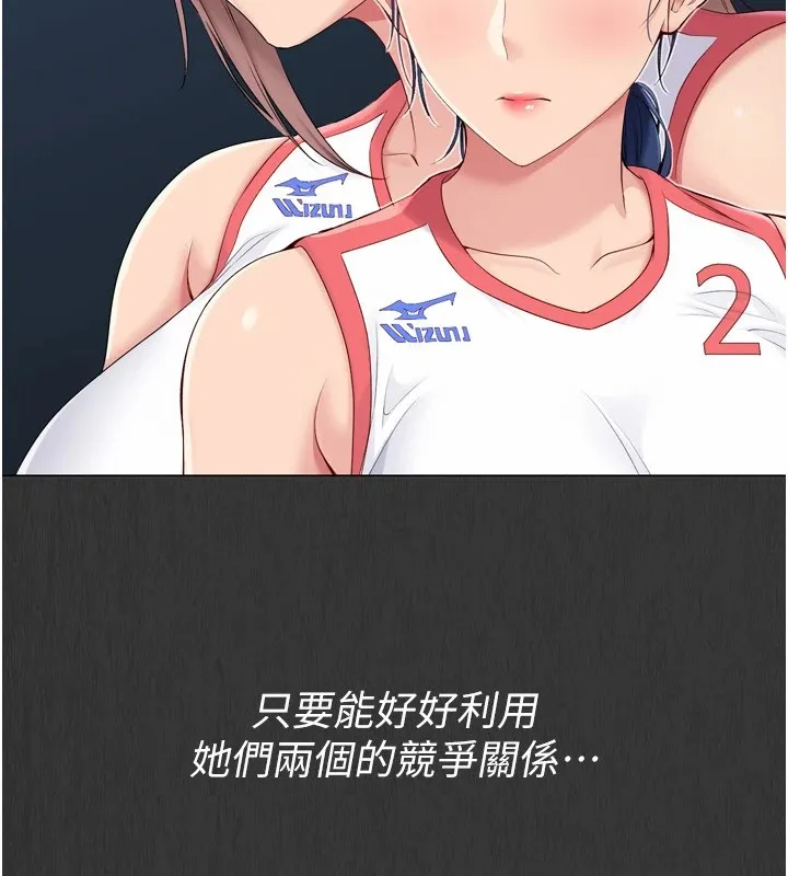 Setup!排球少女 - 第32話-我來幫你深喉嚨 - page 102