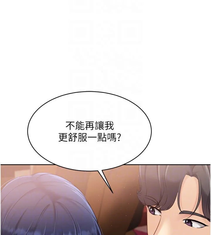 Setup!排球少女 - 第32話-我來幫你深喉嚨 - page 112