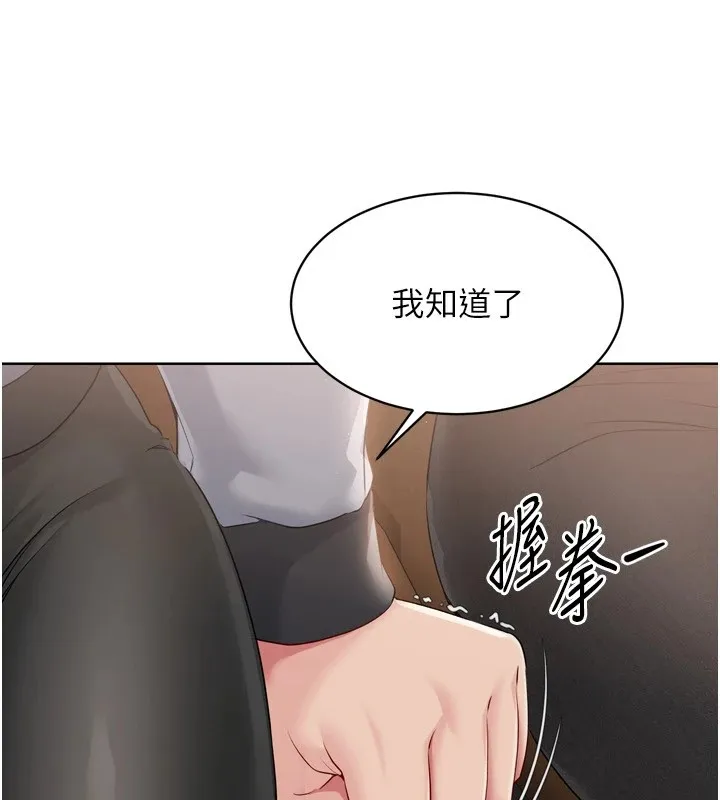 Setup!排球少女 - 第32話-我來幫你深喉嚨 - page 119