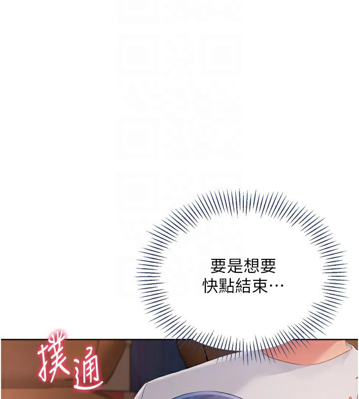 Setup!排球少女 - 第32話-我來幫你深喉嚨 - page 123