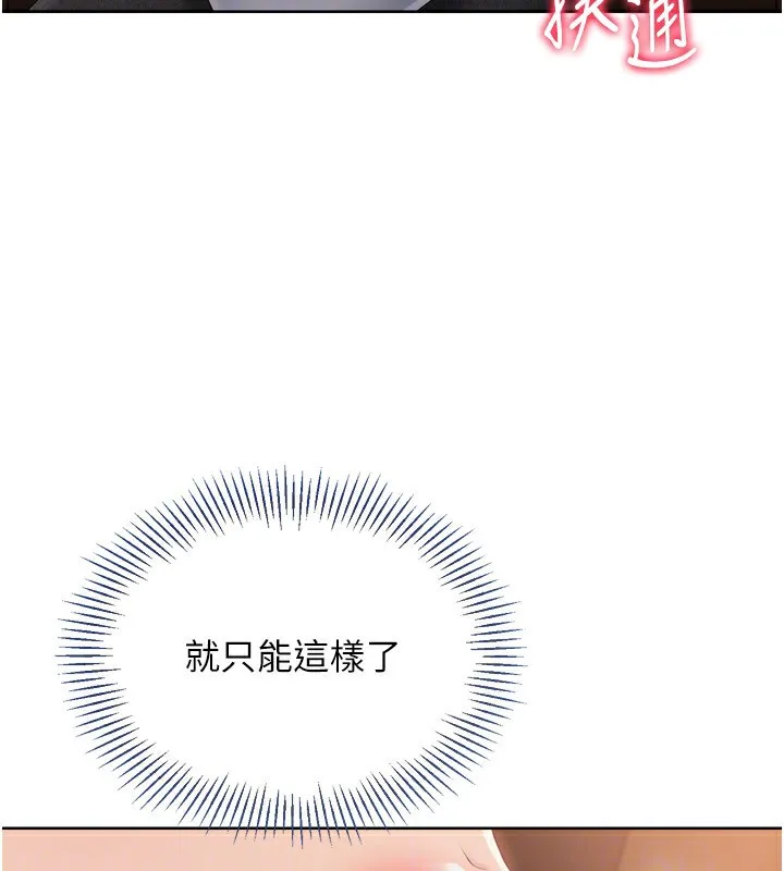 Setup!排球少女 - 第32話-我來幫你深喉嚨 - page 125