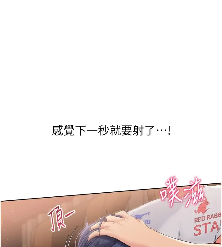 Setup!排球少女 - 第32話-我來幫你深喉嚨 - page 147