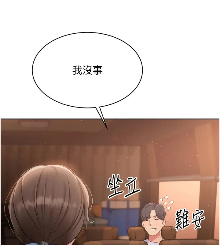 Setup!排球少女 - 第32話-我來幫你深喉嚨 - page 166
