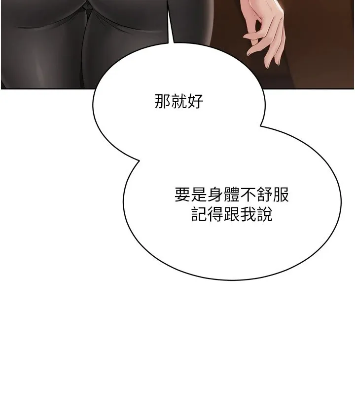 Setup!排球少女 - 第32話-我來幫你深喉嚨 - page 168