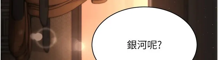 Setup!排球少女 - 第32話-我來幫你深喉嚨 - page 170