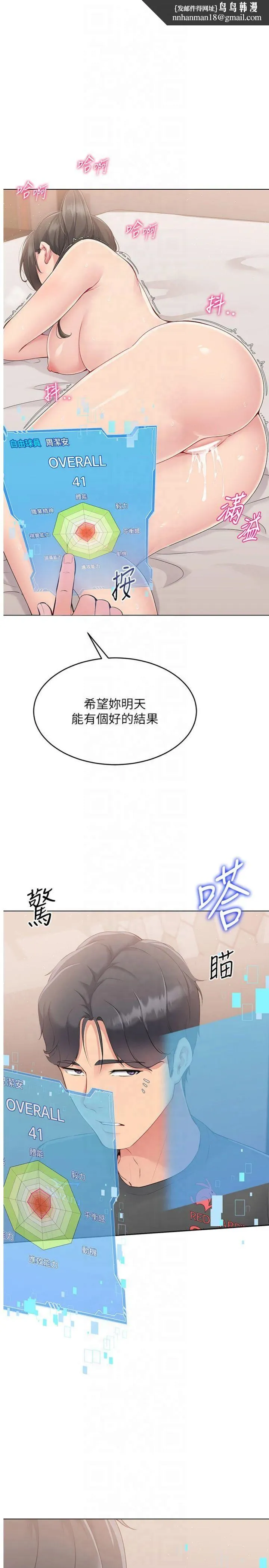 Setup!排球少女 - 第20話-慾求不滿的明星球員 - page 1